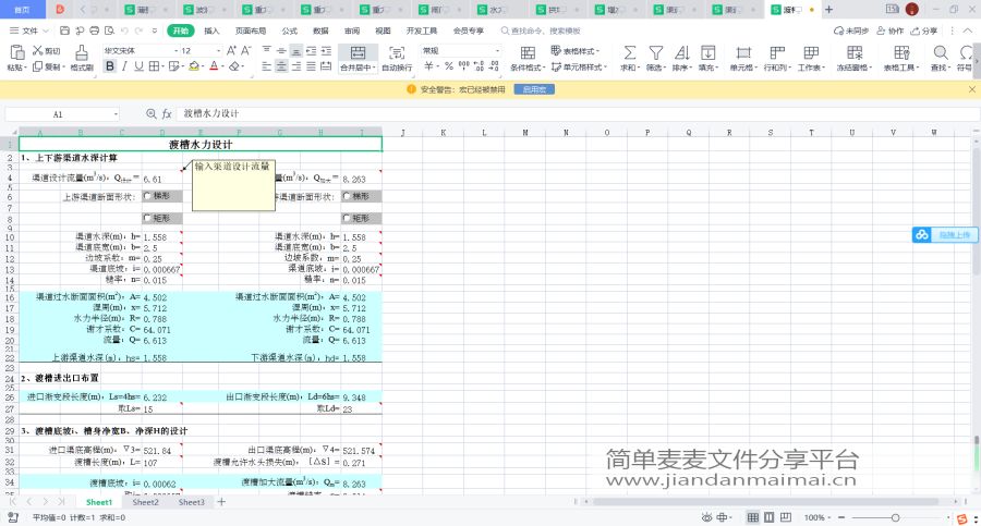 水利计算表格、水利水电工程计算Excel表格，水工结构计算程序-200套的图15