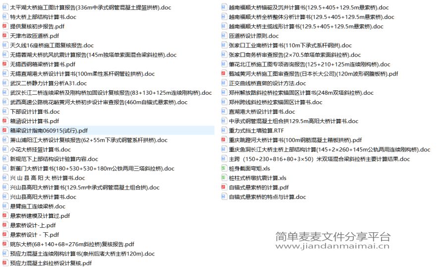 桥梁结构建模计算及公式计算书合集下载，共213份计算书。的图2