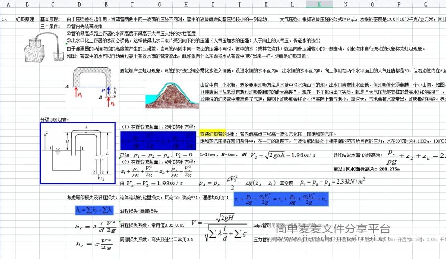 水利计算表格、水利水电工程计算Excel表格，水工结构计算程序-200套的图18