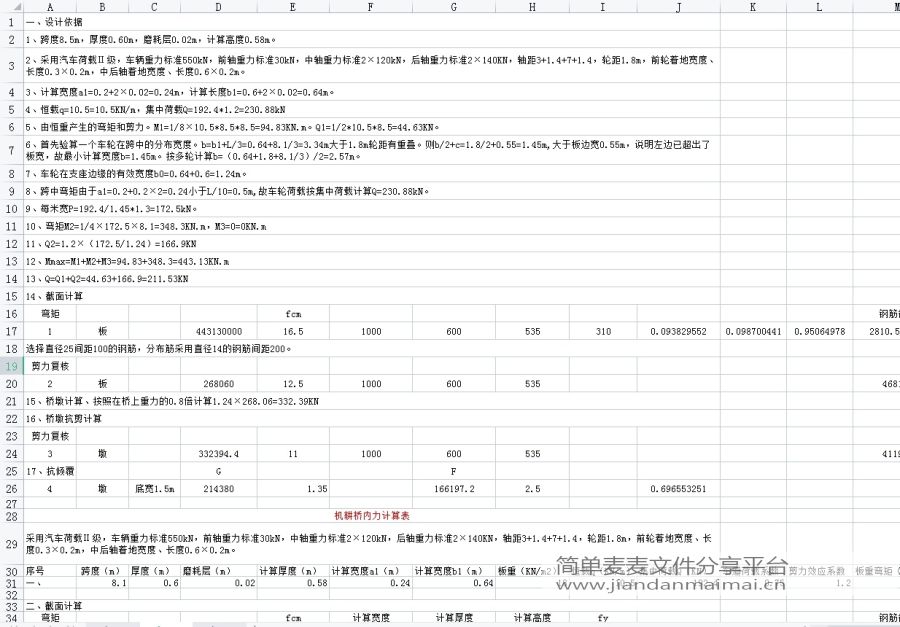 水利计算表格、水利水电工程计算Excel表格，水工结构计算程序-200套的图17