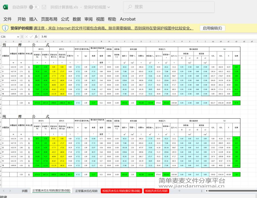 水利计算表格、水利水电工程计算Excel表格，水工结构计算程序-200套的图13