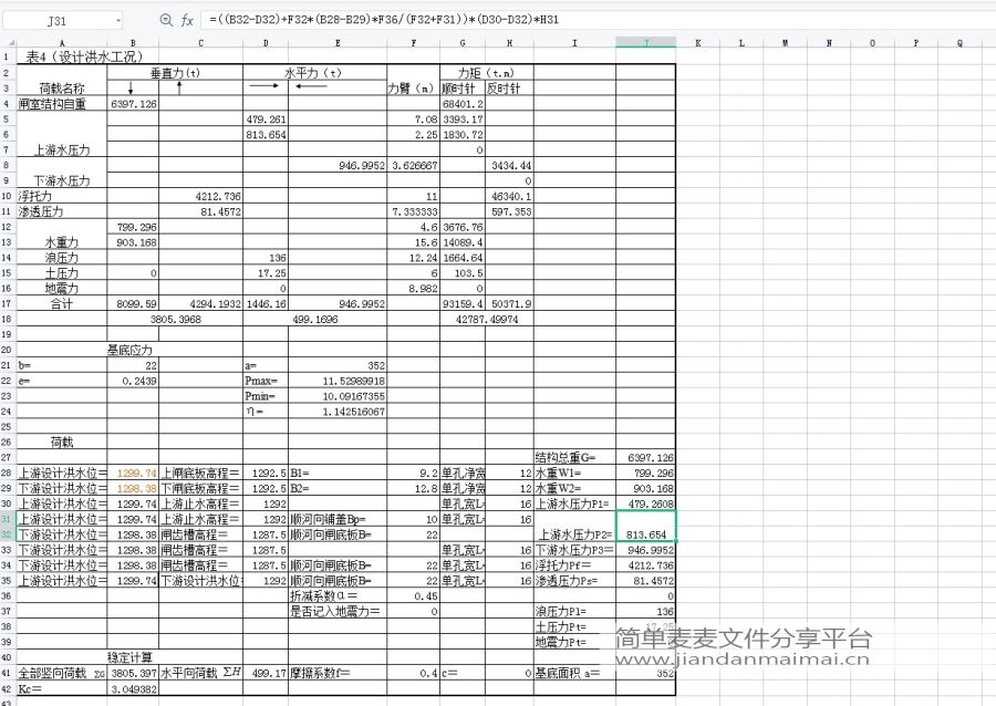水利计算表格、水利水电工程计算Excel表格，水工结构计算程序-200套的图21