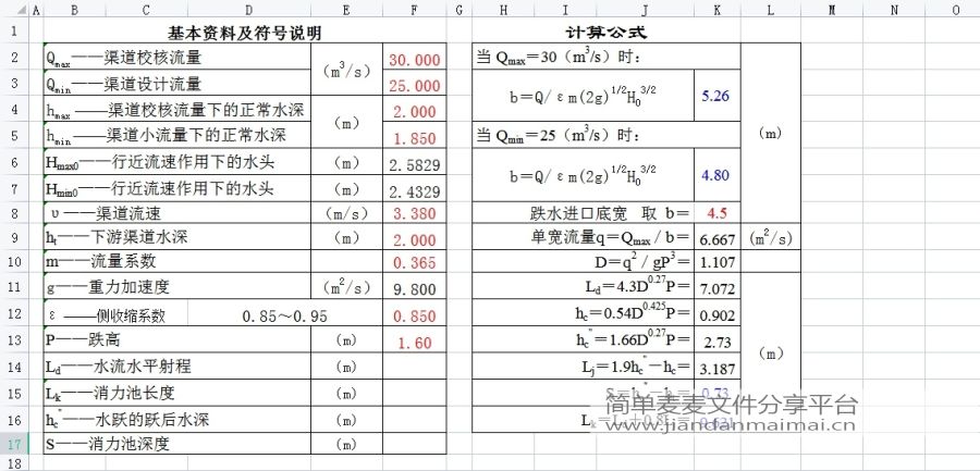 水利计算表格、水利水电工程计算Excel表格，水工结构计算程序-200套的图20