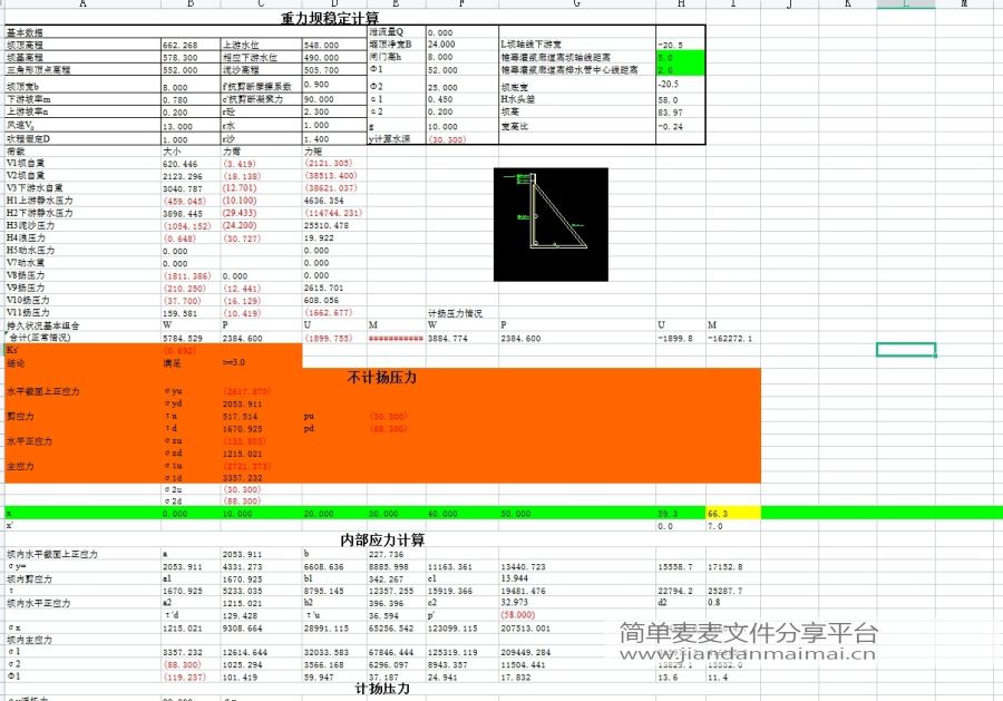 水利计算表格、水利水电工程计算Excel表格，水工结构计算程序-200套的图6