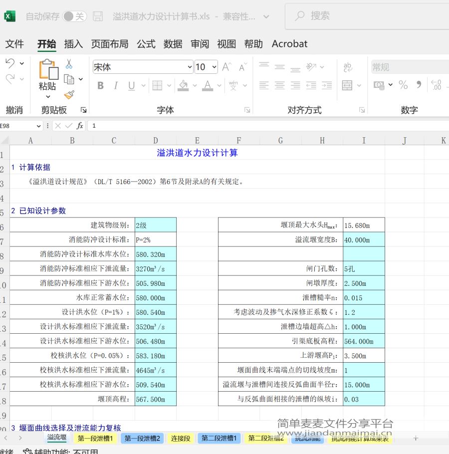 水利计算表格、水利水电工程计算Excel表格，水工结构计算程序-200套的图9