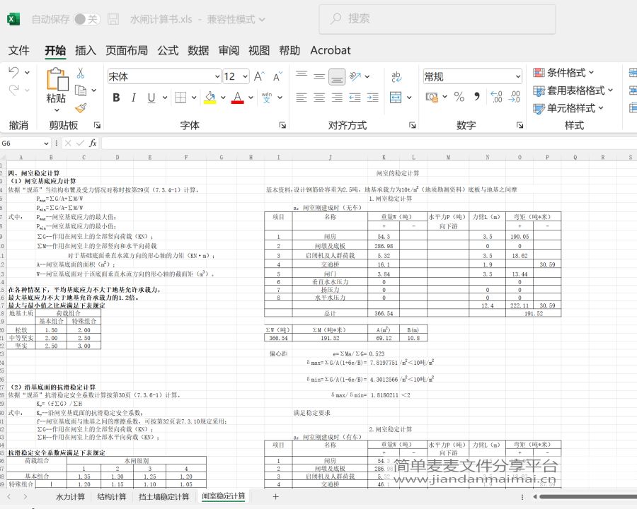 水利计算表格、水利水电工程计算Excel表格，水工结构计算程序-200套的图11