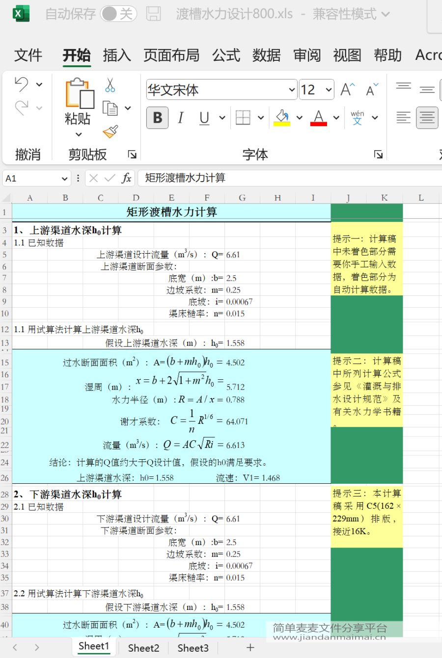 水利计算表格、水利水电工程计算Excel表格，水工结构计算程序-200套的图7