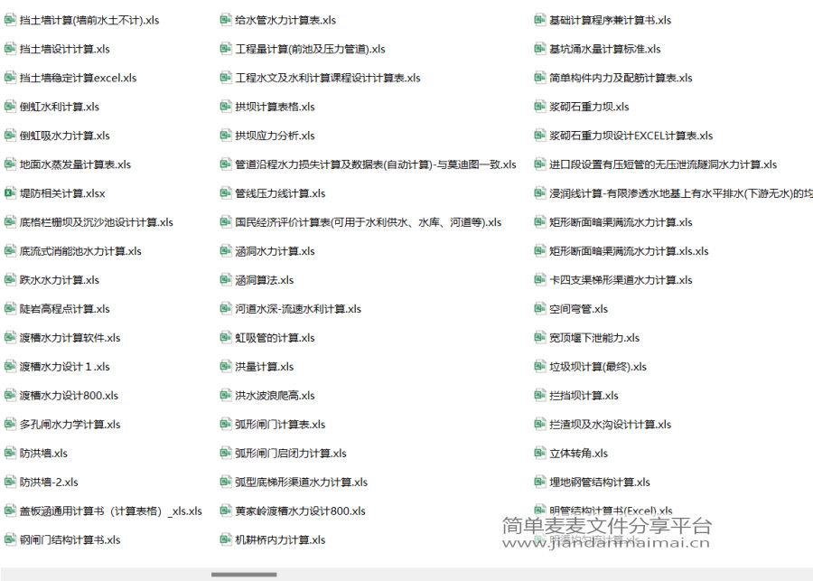 水利计算表格、水利水电工程计算Excel表格，水工结构计算程序-200套的图2