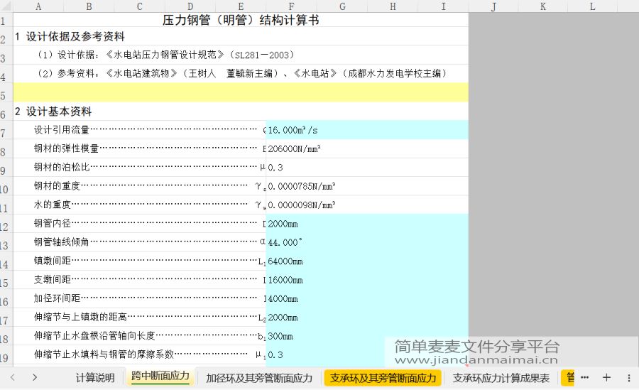 水利计算表格、水利水电工程计算Excel表格，水工结构计算程序-200套的图22