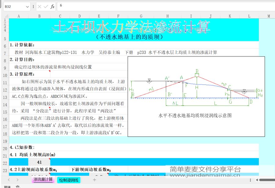 水利计算表格、水利水电工程计算Excel表格，水工结构计算程序-200套的图23