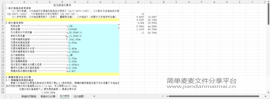 水利计算表格、水利水电工程计算Excel表格，水工结构计算程序-200套的图26