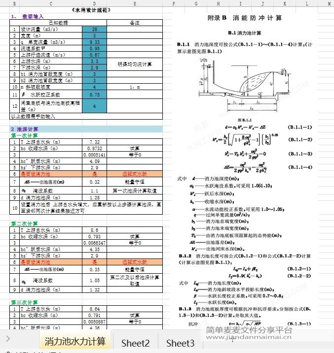 水利计算表格、水利水电工程计算Excel表格，水工结构计算程序-200套的图14