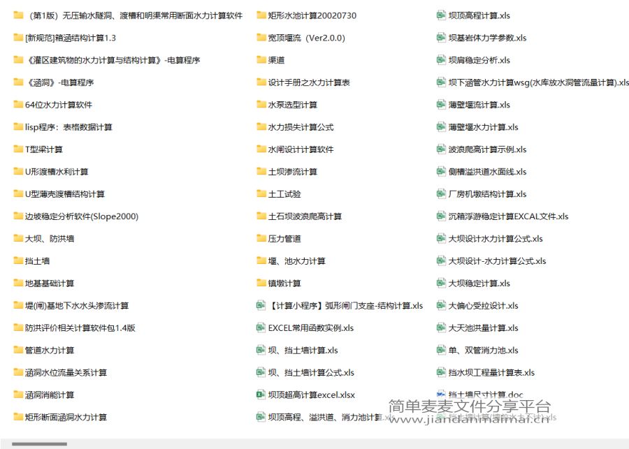 水利计算表格、水利水电工程计算Excel表格，水工结构计算程序-200套的图1