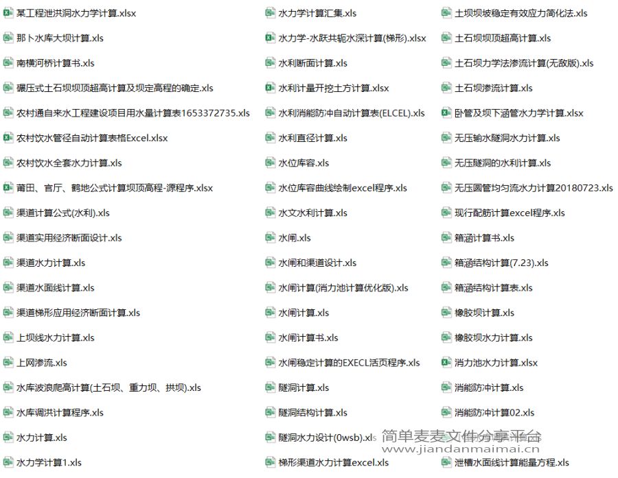 水利计算表格、水利水电工程计算Excel表格，水工结构计算程序-200套的图3