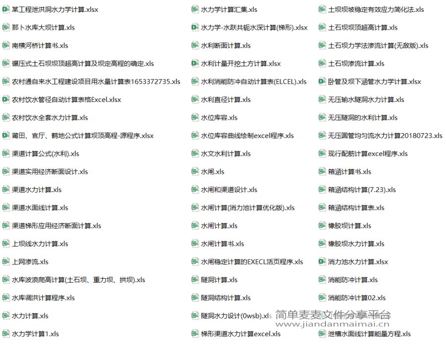 水利计算表格、水利水电工程计算Excel表格，水工结构计算程序-200套的图3