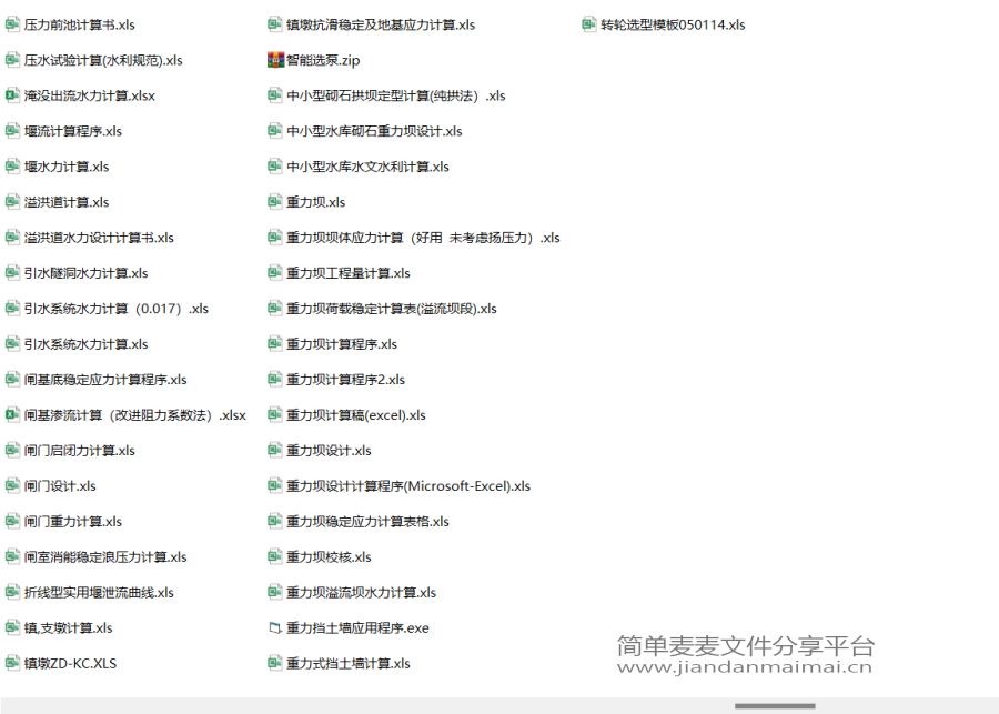 水利计算表格、水利水电工程计算Excel表格，水工结构计算程序-200套的图4